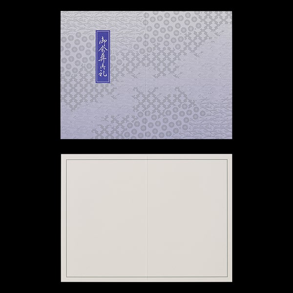 山櫻会葬礼状 2号 二折カード №485 格子/紺: 慶弔用関連【オンライン 